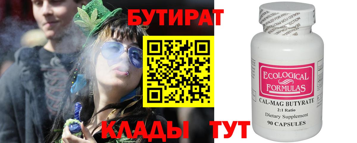 БУТИРАТ бутандиол  Вход с VPN  Полысаево 