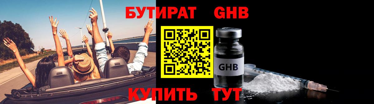 Бутират 1.4BDO Полысаево