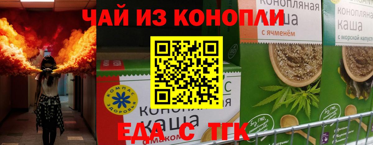 Еда ТГК марихуана  Вход с VPN  Полысаево 