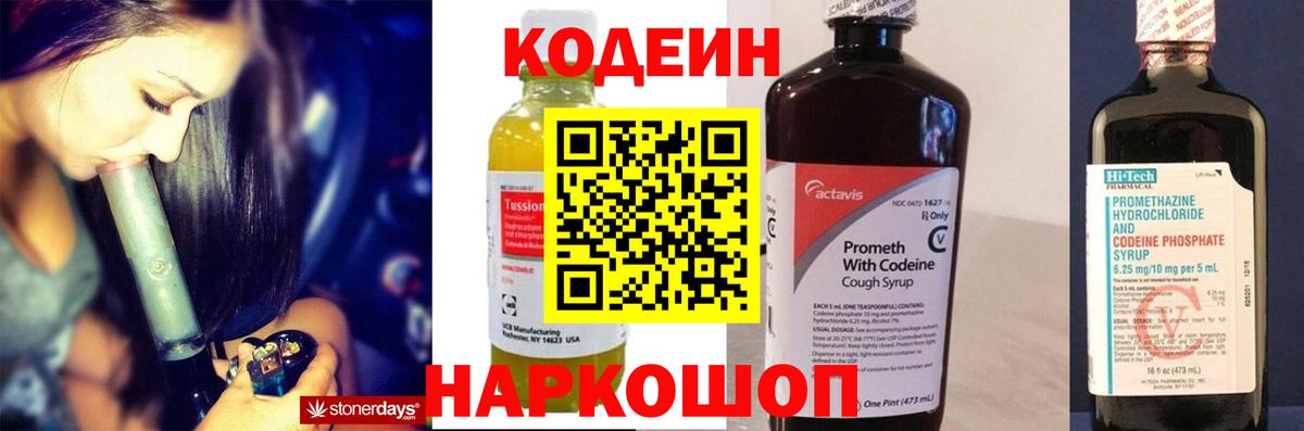 Полысаево  Codein Purple Drank  Вход с VPN  Кодеиновый сироп Lean напиток Lean (лин) 
