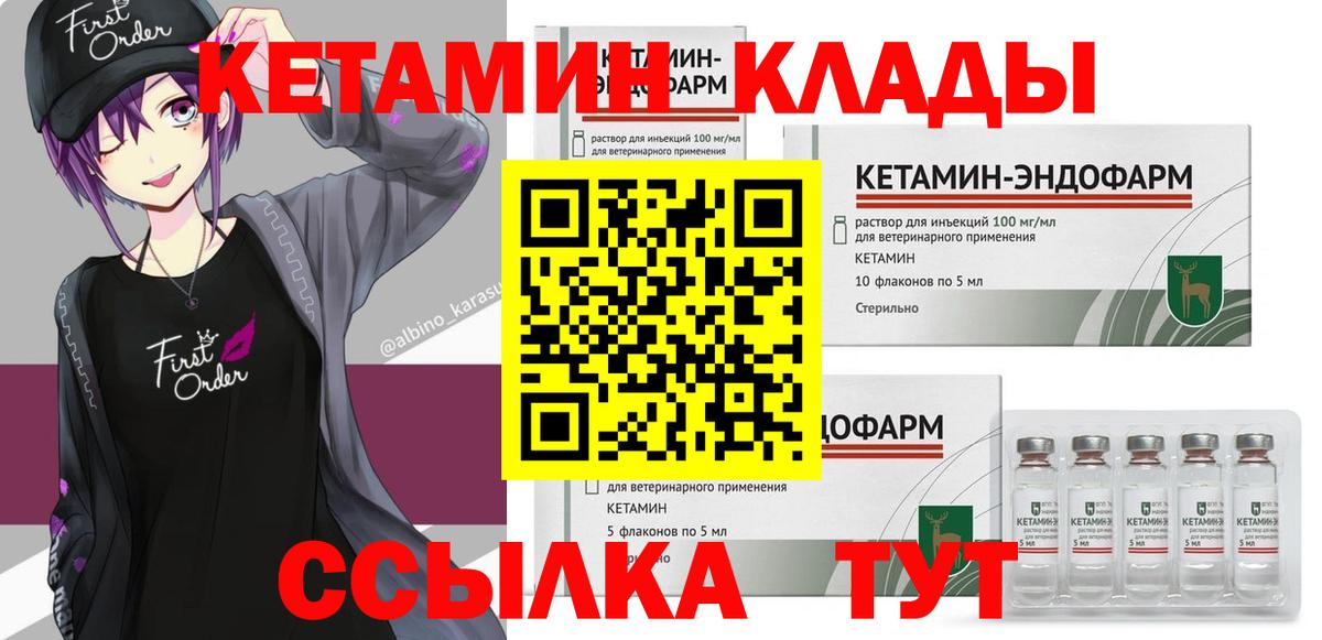КЕТАМИН ketamine Полысаево