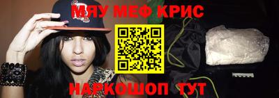 мяу мяу кристалл Волжск